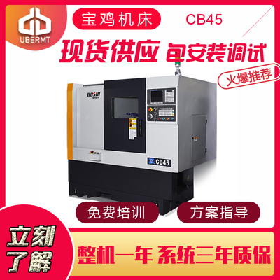 宝鸡机床 斜床身数控车床 排刀机 CB35 CB45