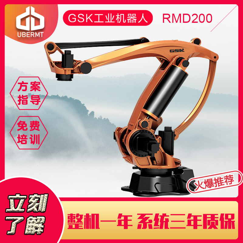 广州数控GSK RMD120/160/200/300码垛机器人