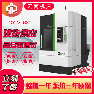云南机床厂 数控立式车床CY-VL630