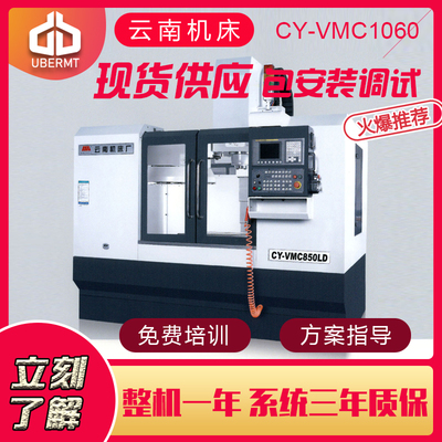 云南机床厂 CY-VMC1060 VMC1270 VMC1370 VMC1580加工中心