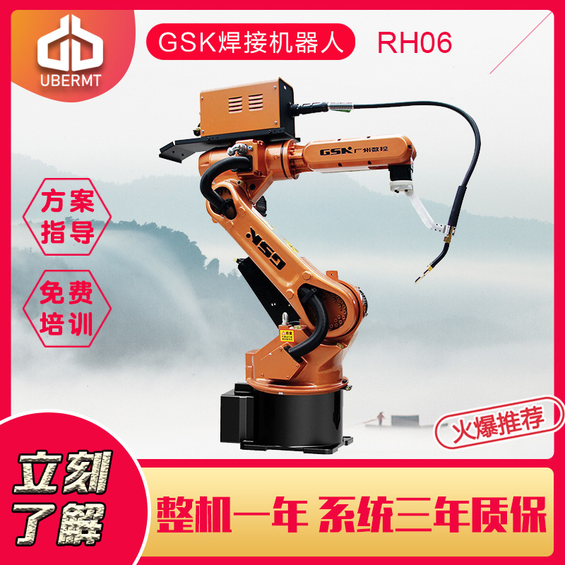 GSK焊接机器人 RH06