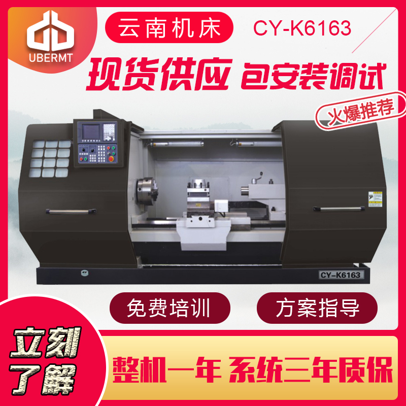 云南机床厂 CY-K6163  经济型数控车床