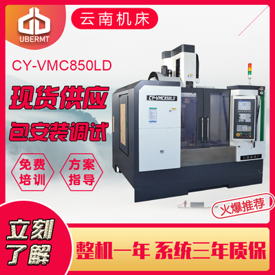 云南机床厂电脑锣线轨加工中心 CY-VMC850LD  CY-VMC1060LD